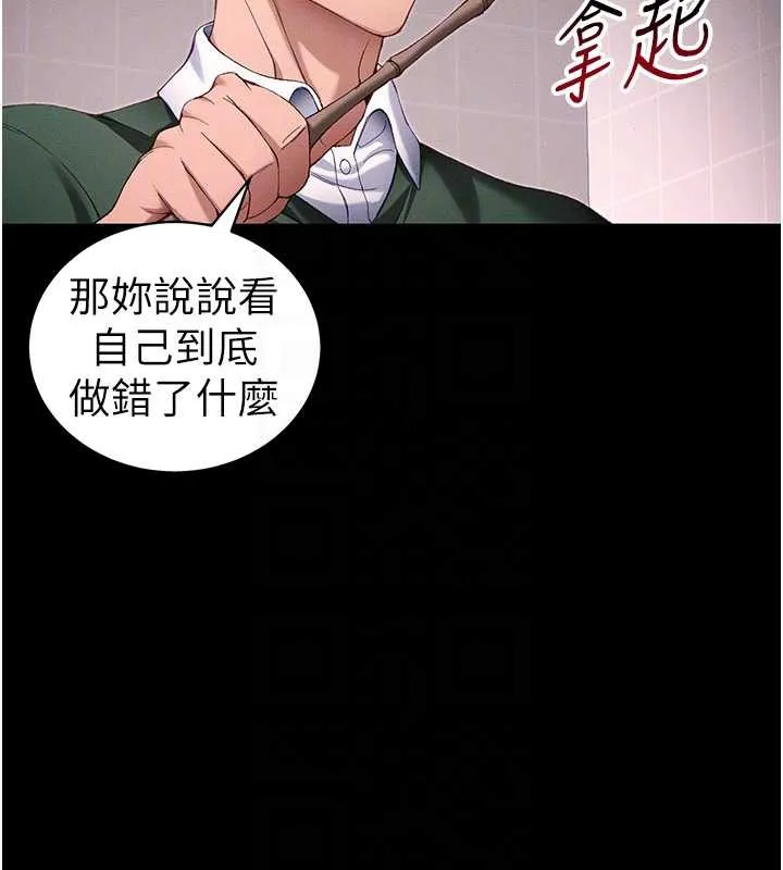 太妹攻略指南 第43話-伸張正義的直播 第48页