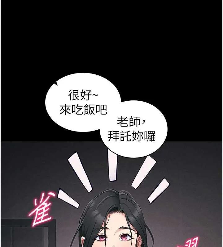 太妹攻略指南 第43話-伸張正義的直播 第70页