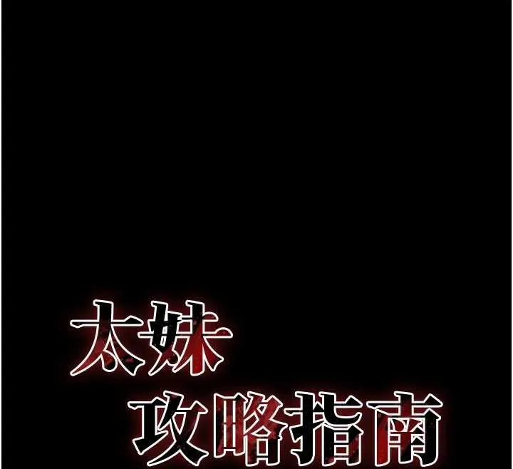 太妹攻略指南 第43話-伸張正義的直播 第12页