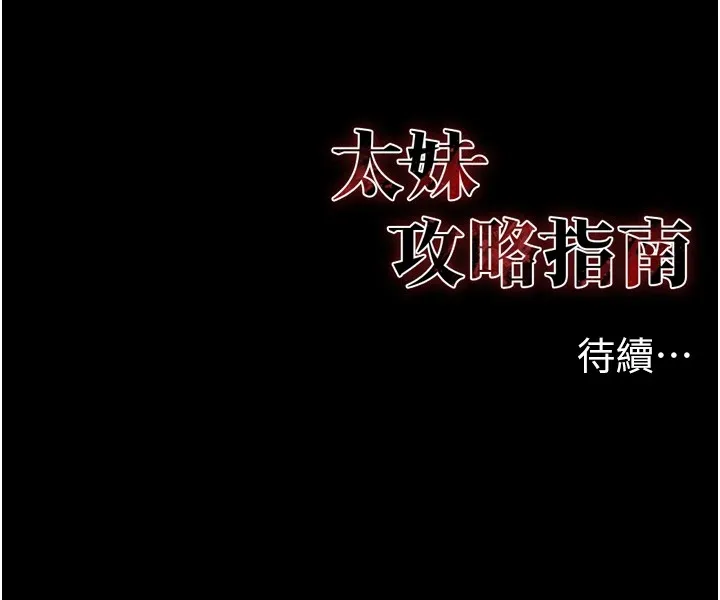 太妹攻略指南 第6話-訓練小太妹定點尿尿 第205页