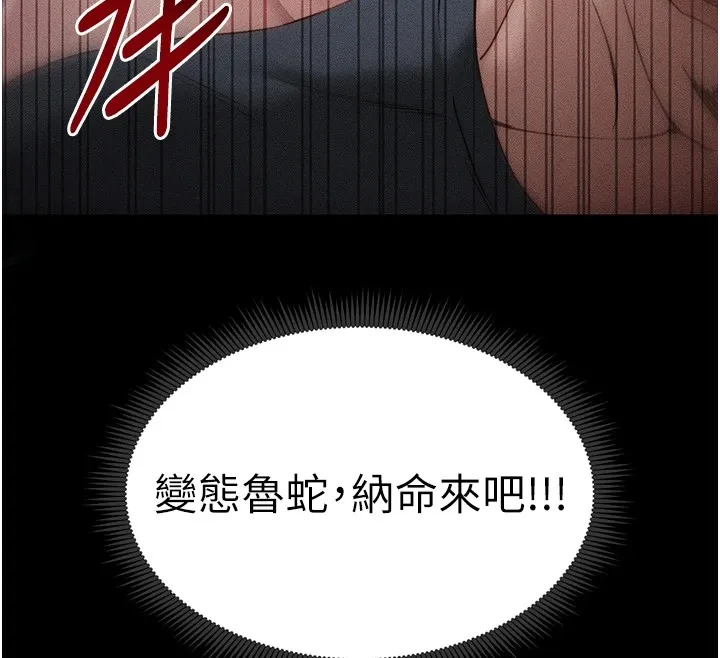 太妹攻略指南 第6話-訓練小太妹定點尿尿 第142页