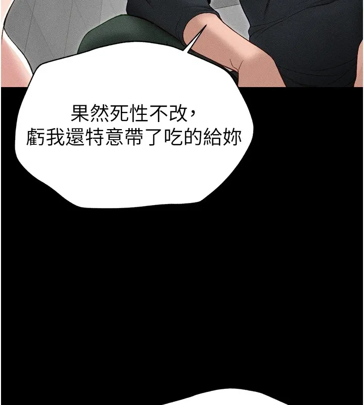太妹攻略指南 第6話-訓練小太妹定點尿尿 第156页