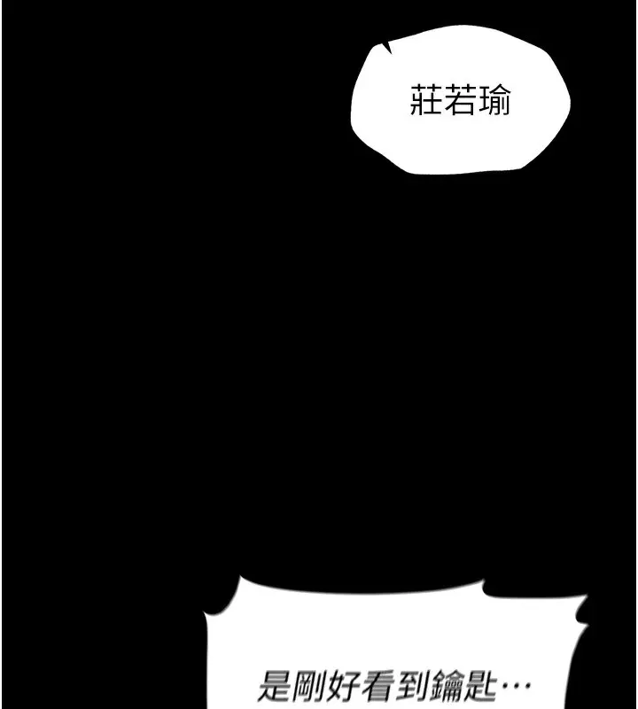 太妹攻略指南 第6話-訓練小太妹定點尿尿 第159页