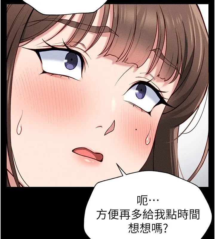 太妹攻略指南 第6話-訓練小太妹定點尿尿 第117页
