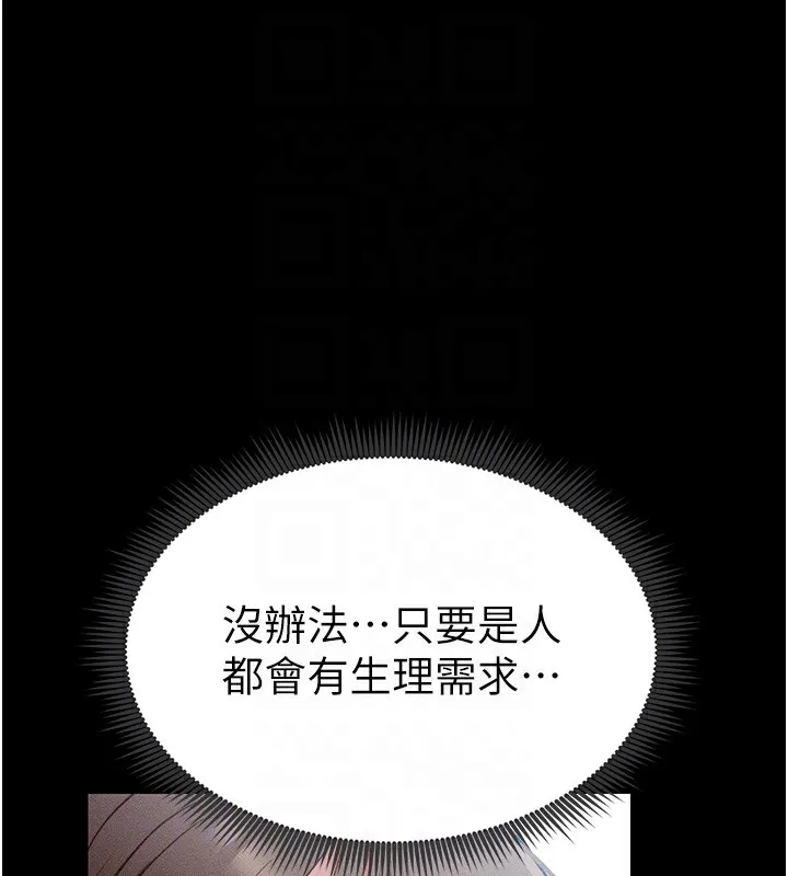 太妹攻略指南 第6話-訓練小太妹定點尿尿 第33页