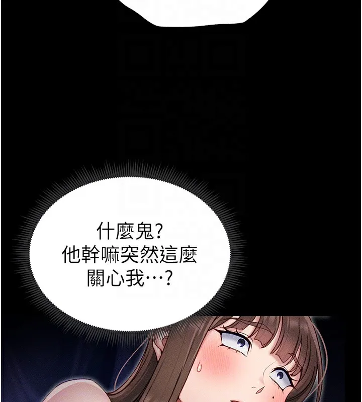 太妹攻略指南 第6話-訓練小太妹定點尿尿 第109页