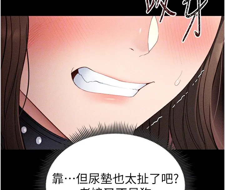 太妹攻略指南 第6話-訓練小太妹定點尿尿 第36页