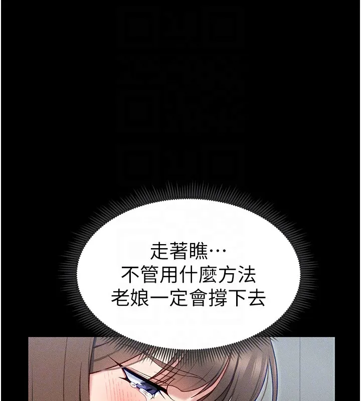 太妹攻略指南 第6話-訓練小太妹定點尿尿 第88页