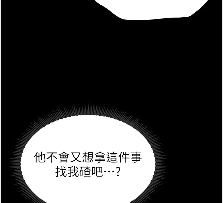 太妹攻略指南 第6話-訓練小太妹定點尿尿 第118页