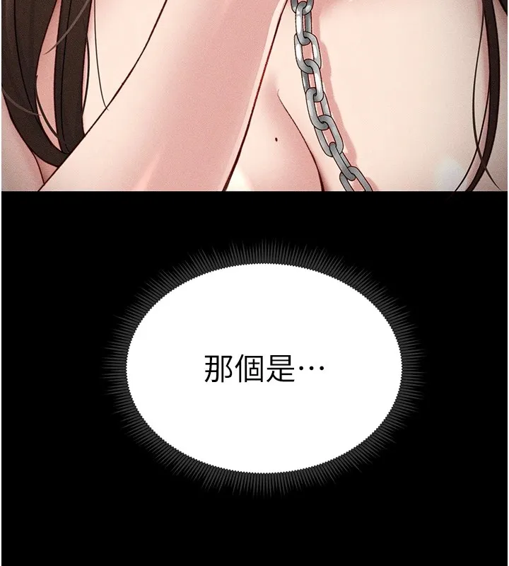 太妹攻略指南 第6話-訓練小太妹定點尿尿 第94页