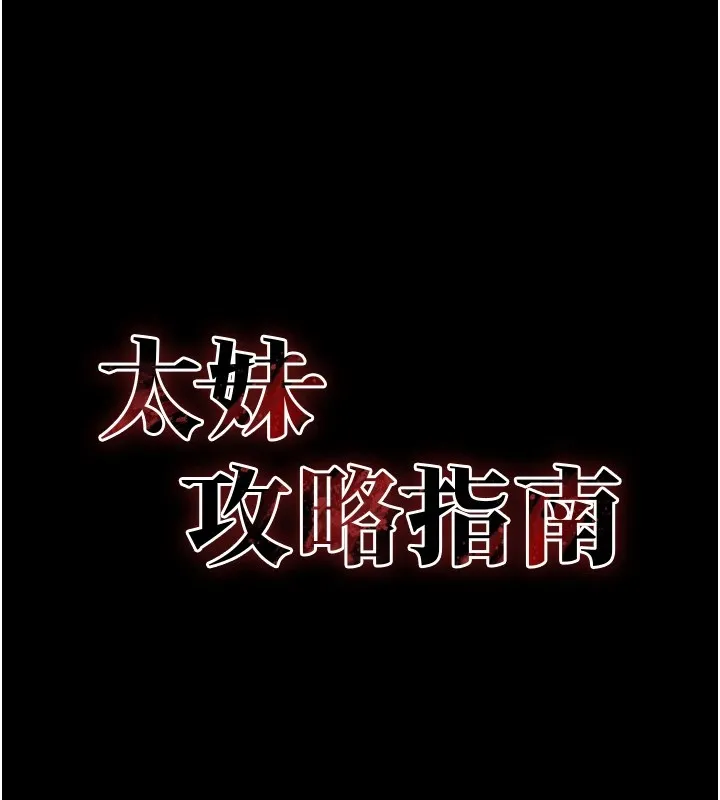 太妹攻略指南 第6話-訓練小太妹定點尿尿 第13页
