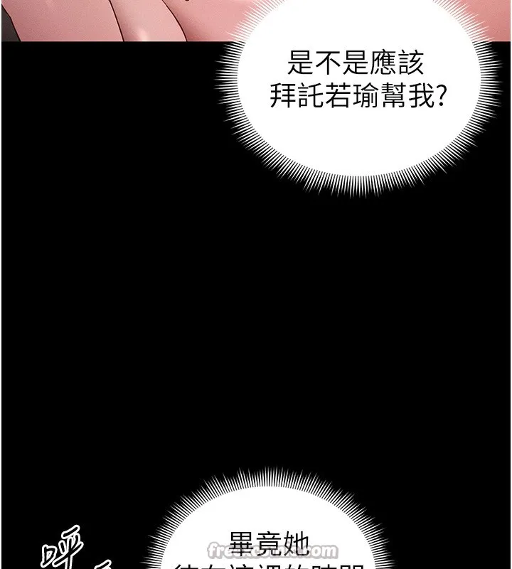 太妹攻略指南 第44話-實行逃脫計畫 第68页
