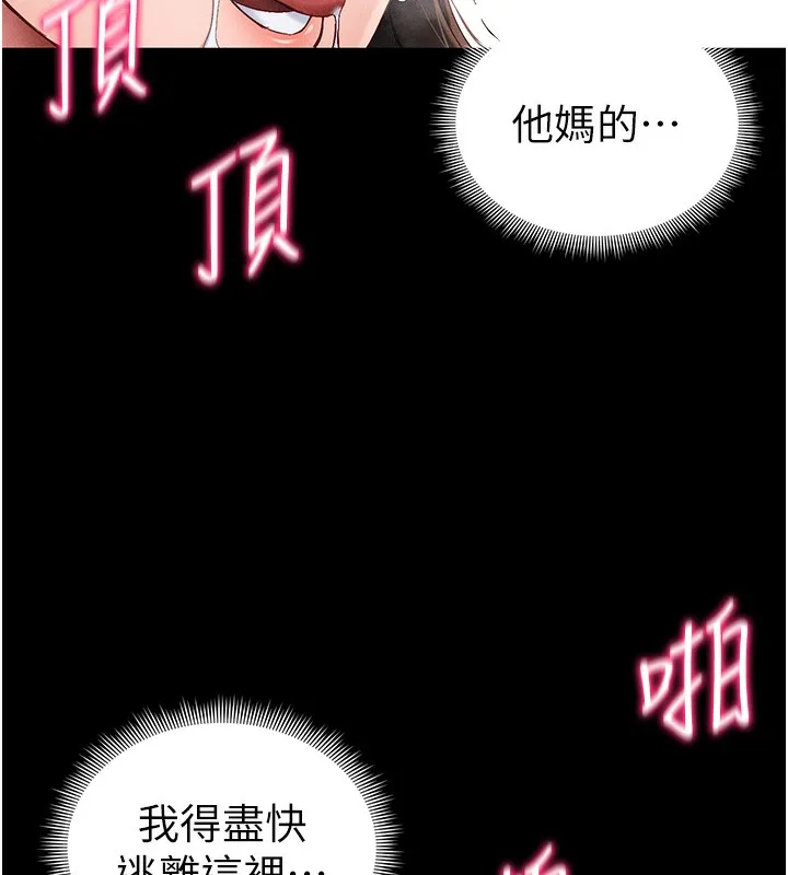 太妹攻略指南 第44話-實行逃脫計畫 第46页