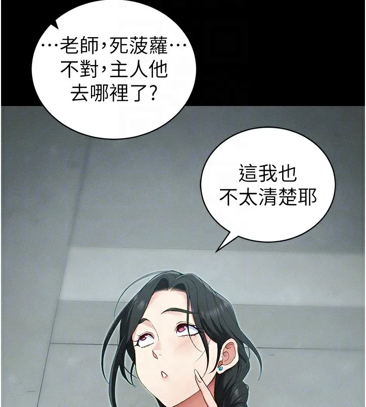 太妹攻略指南 第44話-實行逃脫計畫 第125页