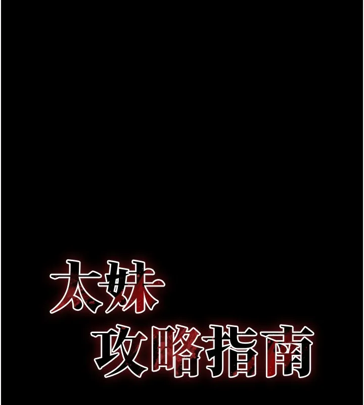 太妹攻略指南 第44話-實行逃脫計畫 第11页
