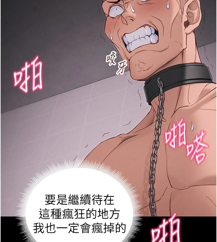 太妹攻略指南 第44話-實行逃脫計畫 第41页