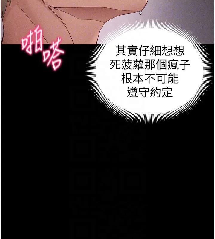 太妹攻略指南 第44話-實行逃脫計畫 第48页