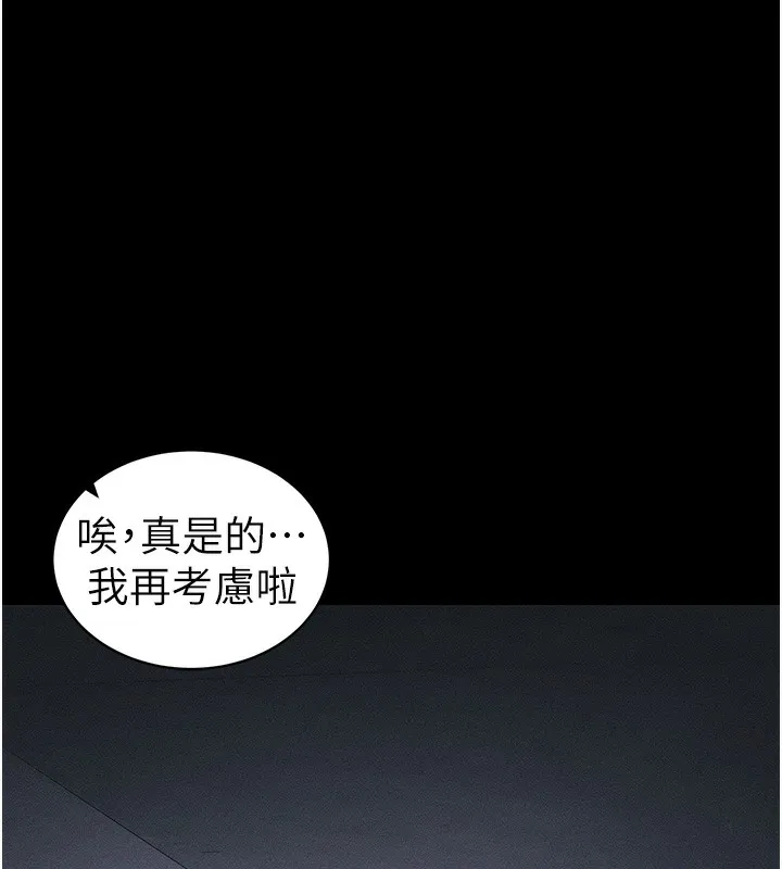 太妹攻略指南 第44話-實行逃脫計畫 第105页