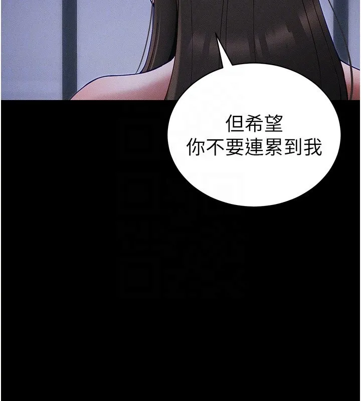 太妹攻略指南 第44話-實行逃脫計畫 第102页
