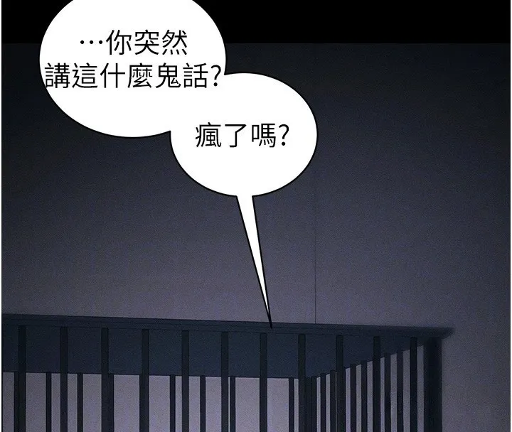 太妹攻略指南 第44話-實行逃脫計畫 第87页