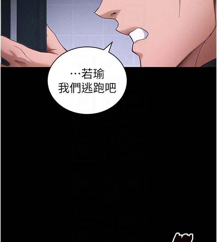 太妹攻略指南 第44話-實行逃脫計畫 第84页