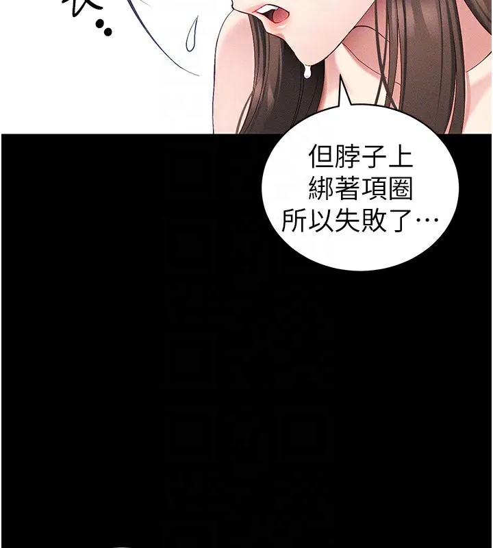 太妹攻略指南 第44話-實行逃脫計畫 第93页
