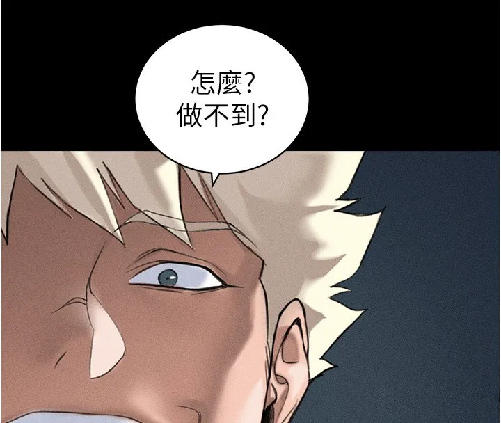太妹攻略指南 第44話-實行逃脫計畫 第4页