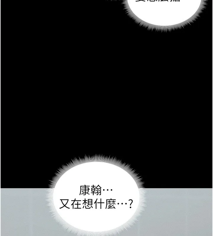 太妹攻略指南 第44話-實行逃脫計畫 第135页