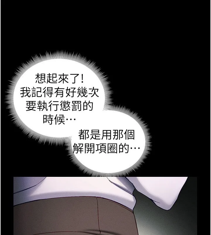 太妹攻略指南 第44話-實行逃脫計畫 第130页
