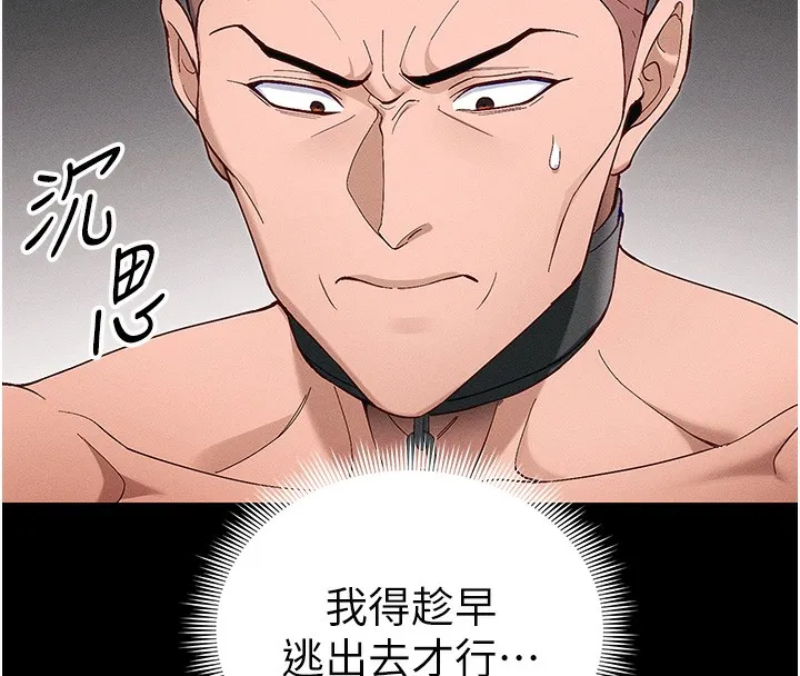 太妹攻略指南 第44話-實行逃脫計畫 第107页