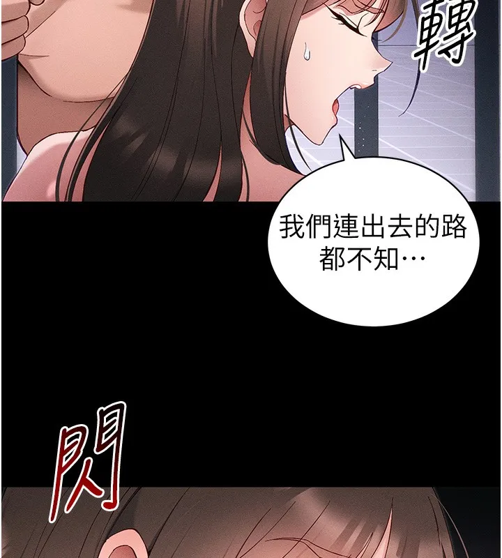 太妹攻略指南 第44話-實行逃脫計畫 第97页