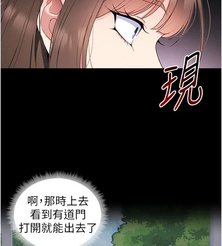 太妹攻略指南 第44話-實行逃脫計畫 第98页