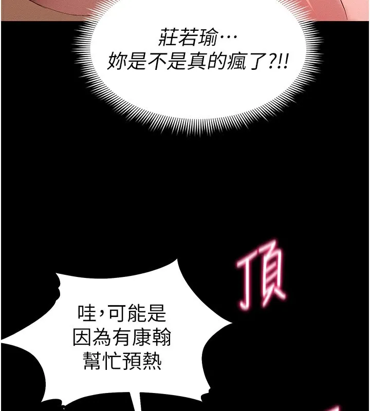 太妹攻略指南 第44話-實行逃脫計畫 第30页