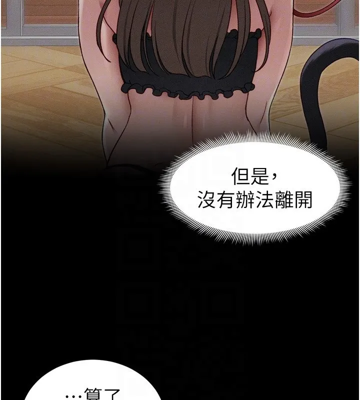 太妹攻略指南 第44話-實行逃脫計畫 第100页