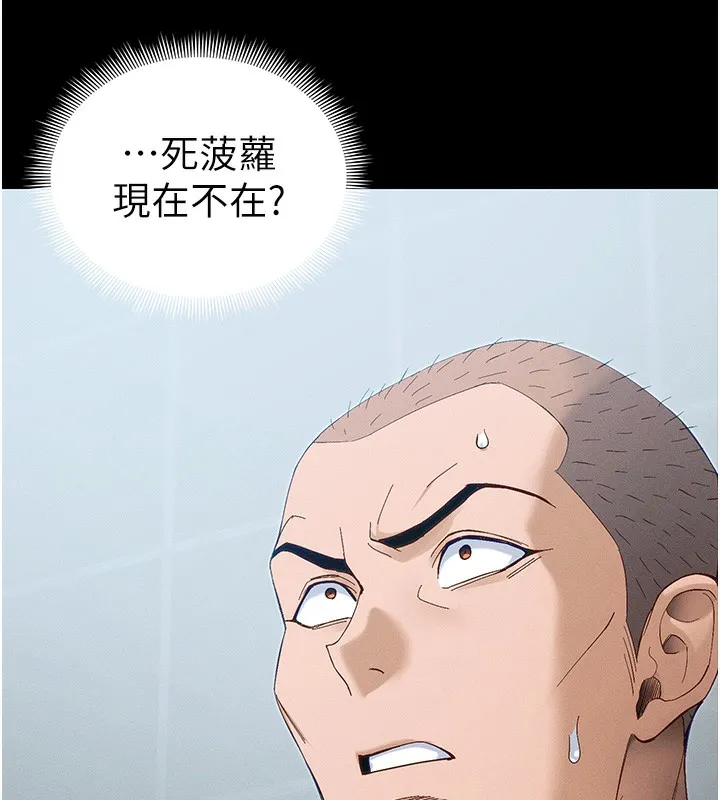 太妹攻略指南 第44話-實行逃脫計畫 第121页