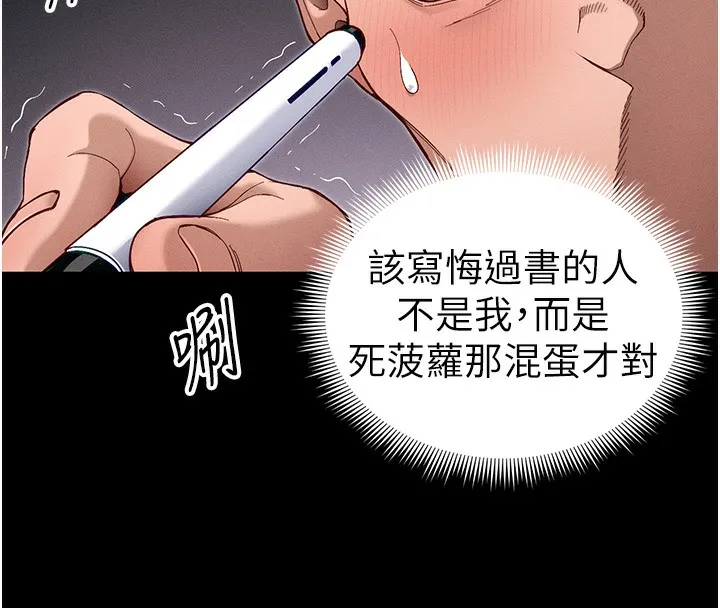 太妹攻略指南 第44話-實行逃脫計畫 第62页