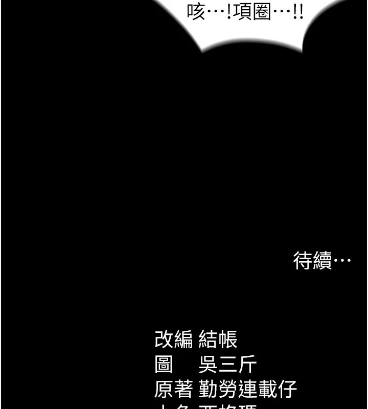 太妹攻略指南 第44話-實行逃脫計畫 第146页