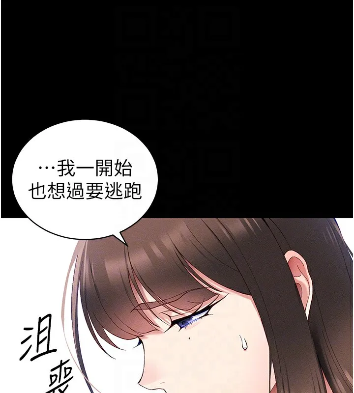 太妹攻略指南 第44話-實行逃脫計畫 第92页