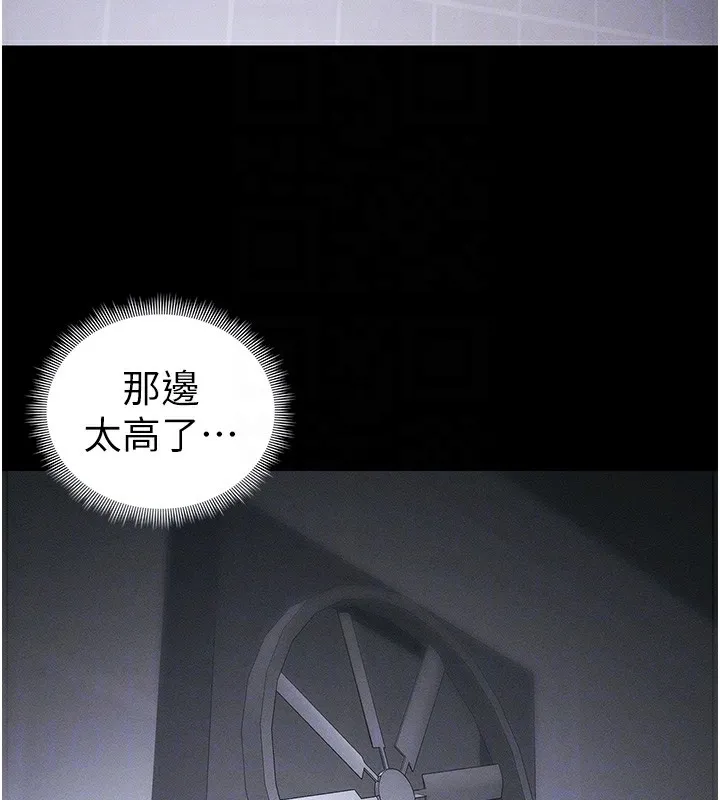 太妹攻略指南 第44話-實行逃脫計畫 第77页