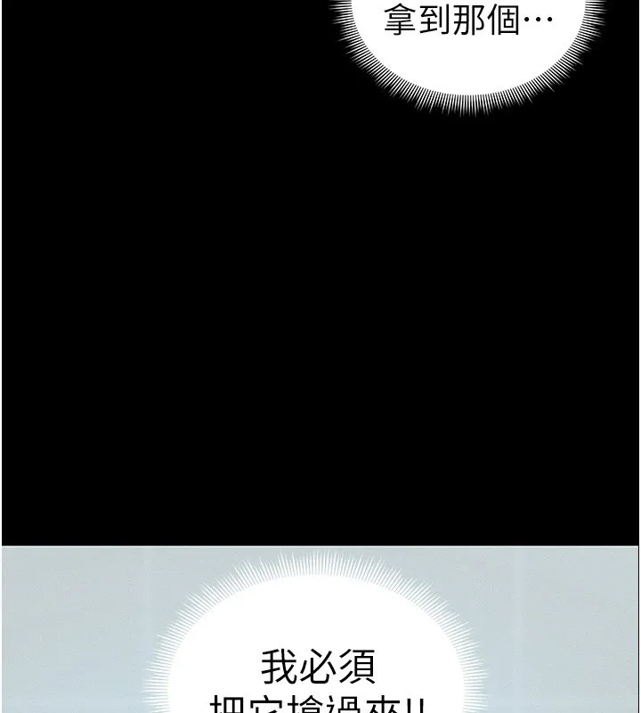太妹攻略指南 第44話-實行逃脫計畫 第132页