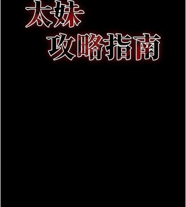 太妹攻略指南 第14話-主人，請用我&hellip;! 第17页