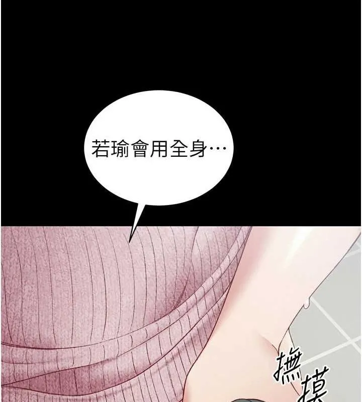 太妹攻略指南 第14話-主人，請用我&hellip;! 第161页
