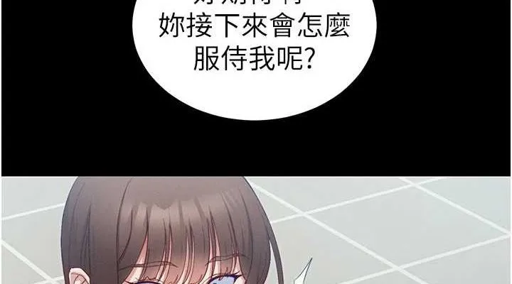 太妹攻略指南 第14話-主人，請用我&hellip;! 第152页