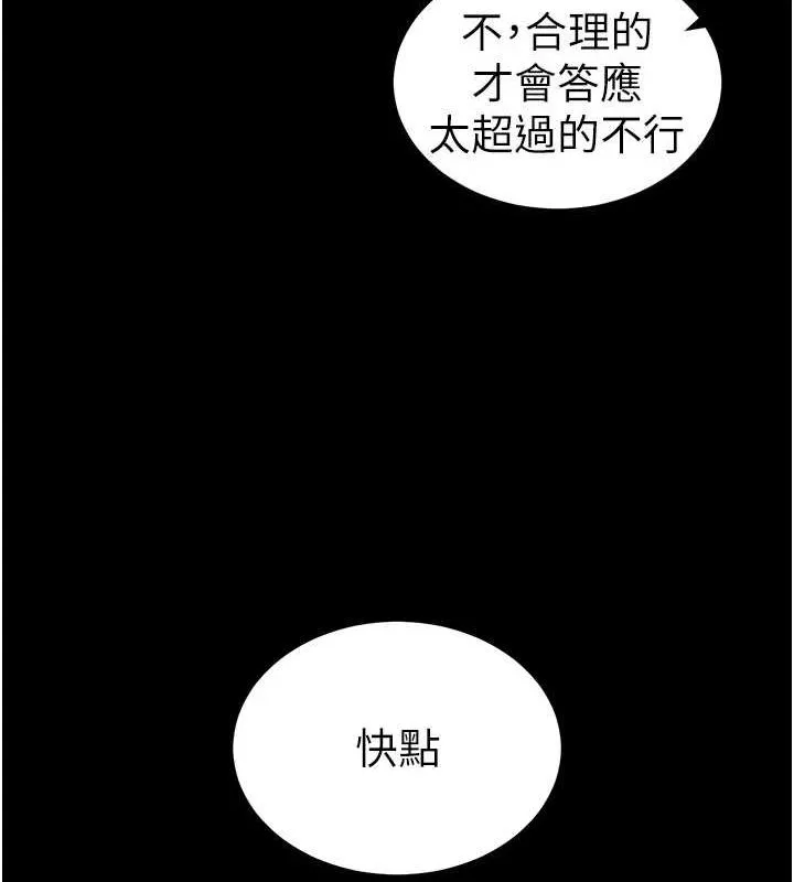 太妹攻略指南 第14話-主人，請用我&hellip;! 第43页