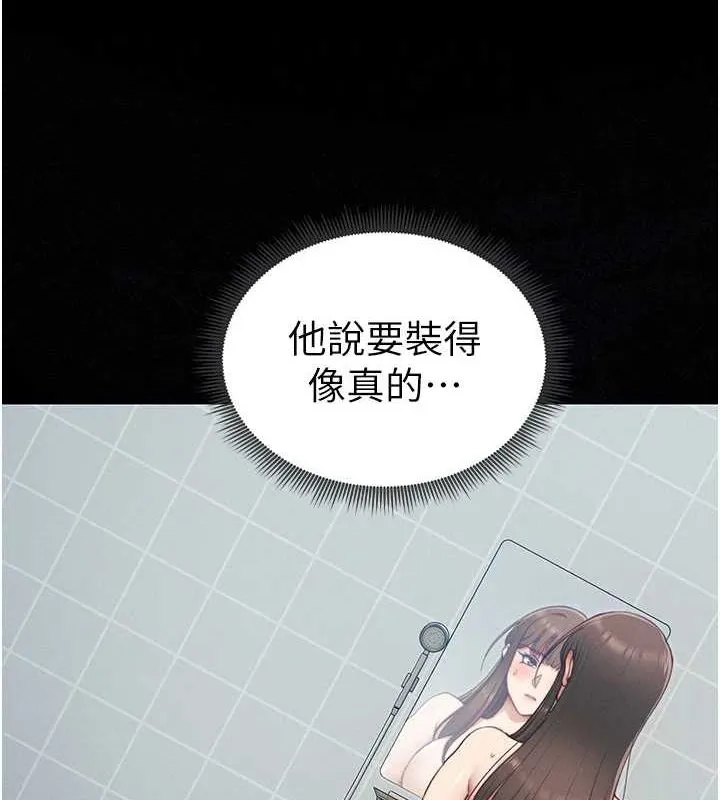 太妹攻略指南 第14話-主人，請用我&hellip;! 第86页