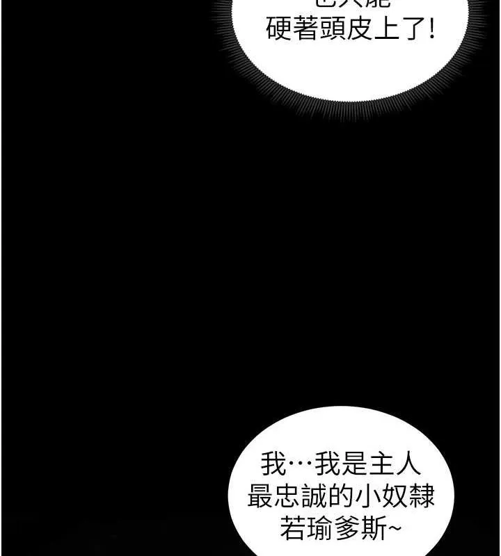 太妹攻略指南 第14話-主人，請用我&hellip;! 第71页
