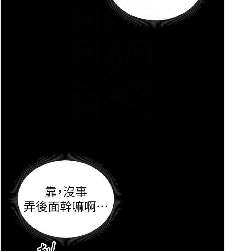 太妹攻略指南 第14話-主人，請用我&hellip;! 第118页