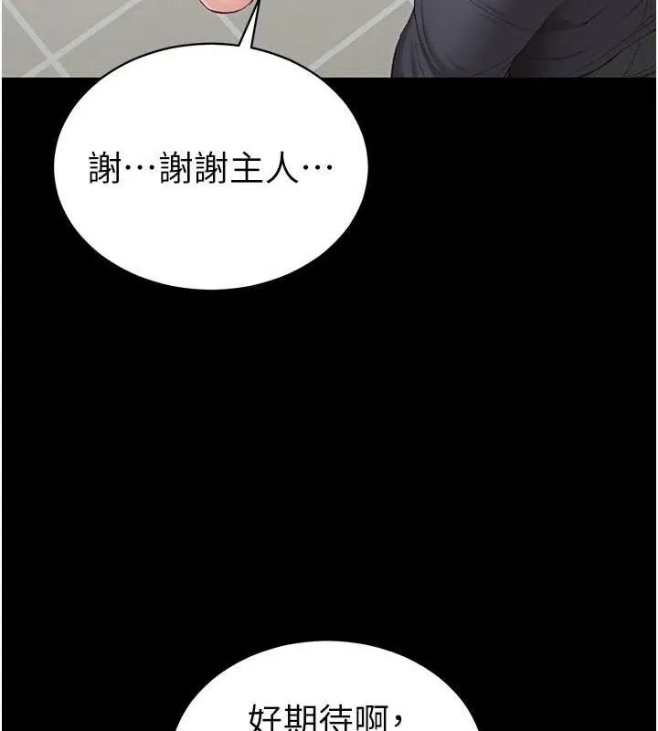 太妹攻略指南 第14話-主人，請用我&hellip;! 第151页