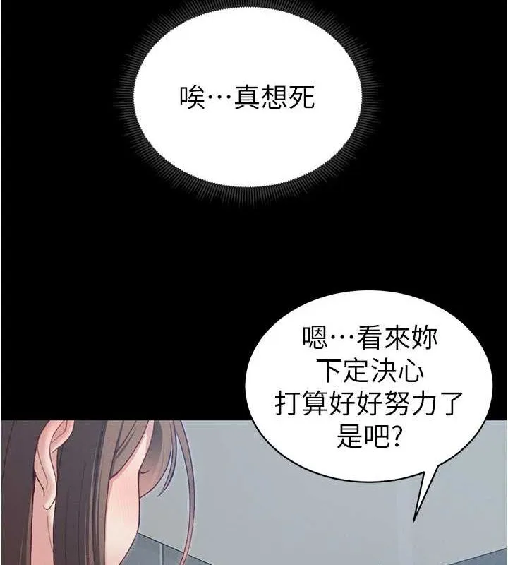 太妹攻略指南 第14話-主人，請用我&hellip;! 第144页