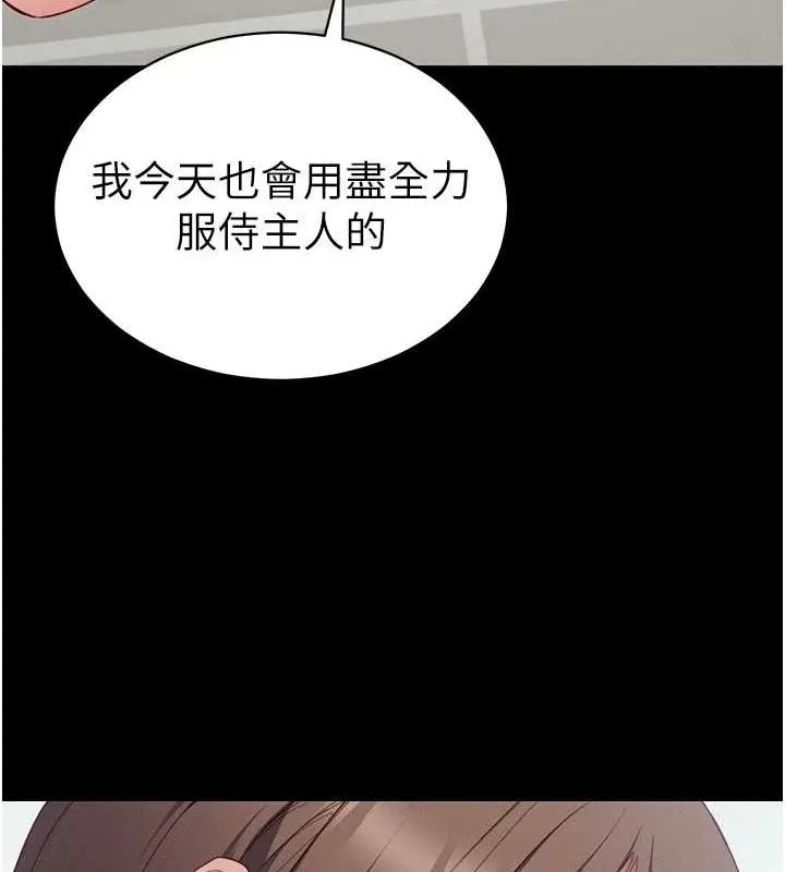 太妹攻略指南 第14話-主人，請用我&hellip;! 第142页